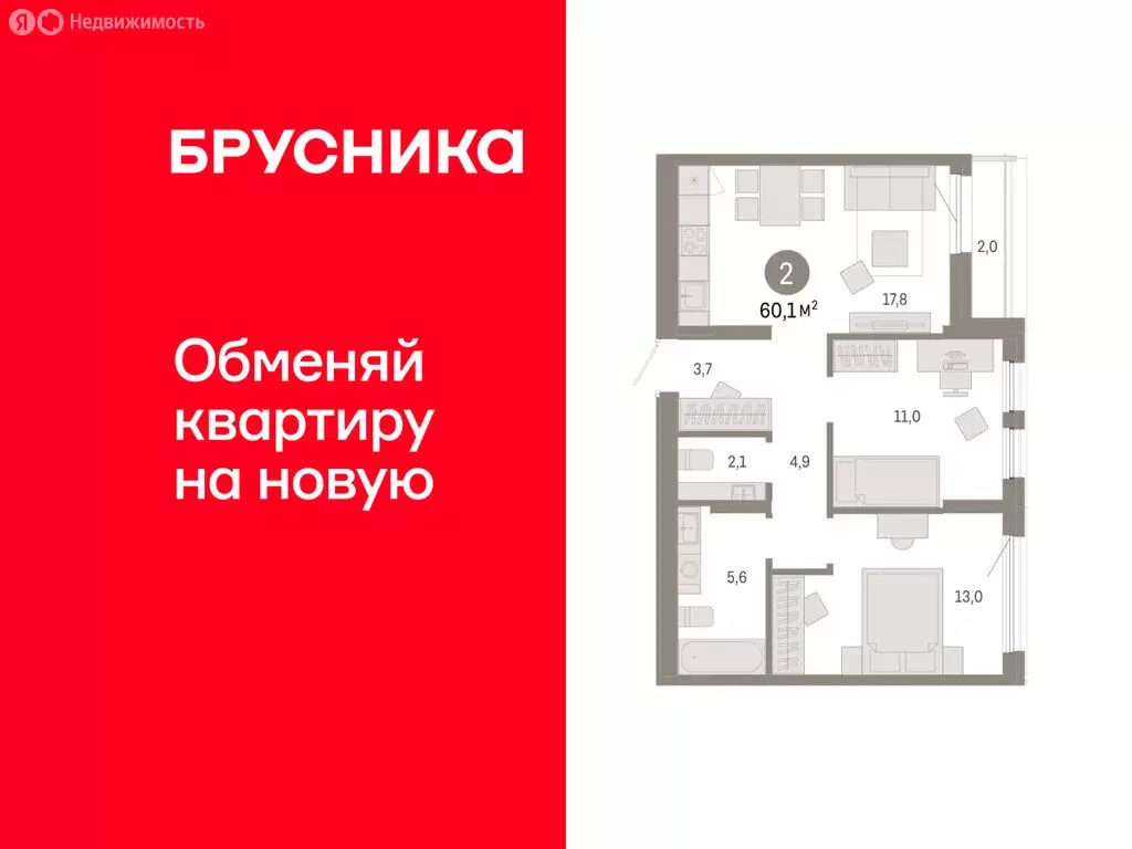 2-комнатная квартира: Тюмень, улица Республики, 205к1 (60.13 м) - Фото 1