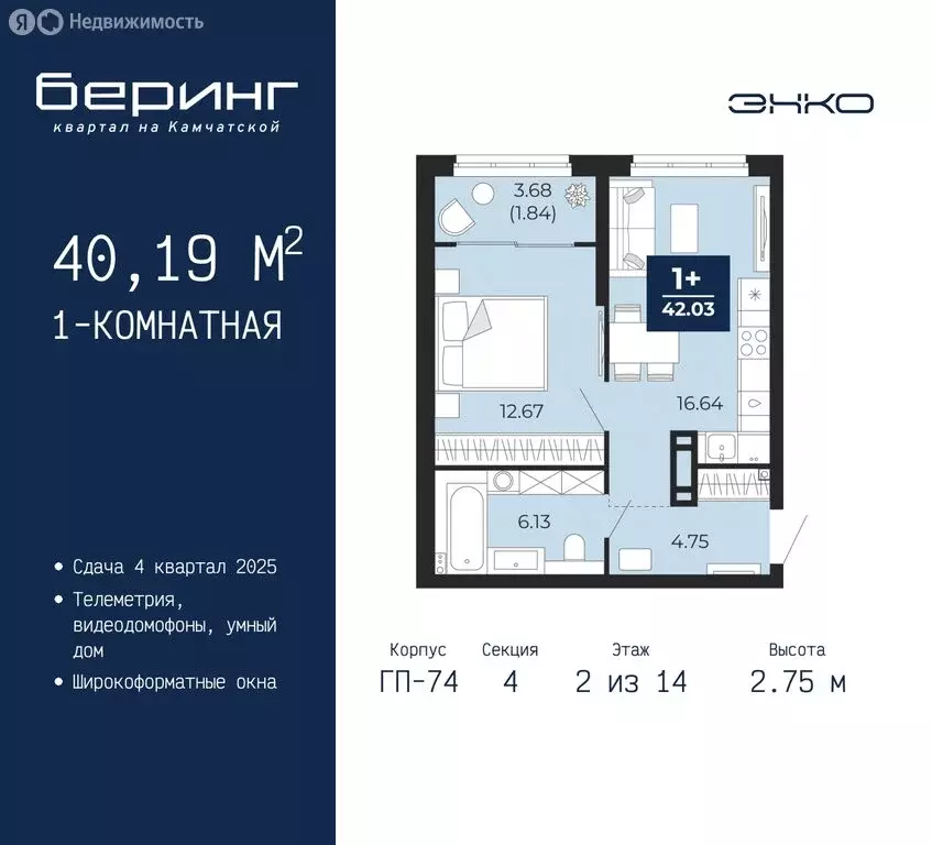 1-комнатная квартира: Тюмень, микрорайон Энтузиастов (40.19 м) - Фото 0