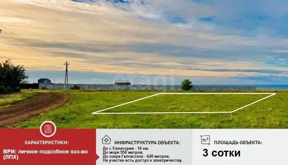 Участок в Крым, Сакский район, с. Молочное  (3.0 сот.) - Фото 1