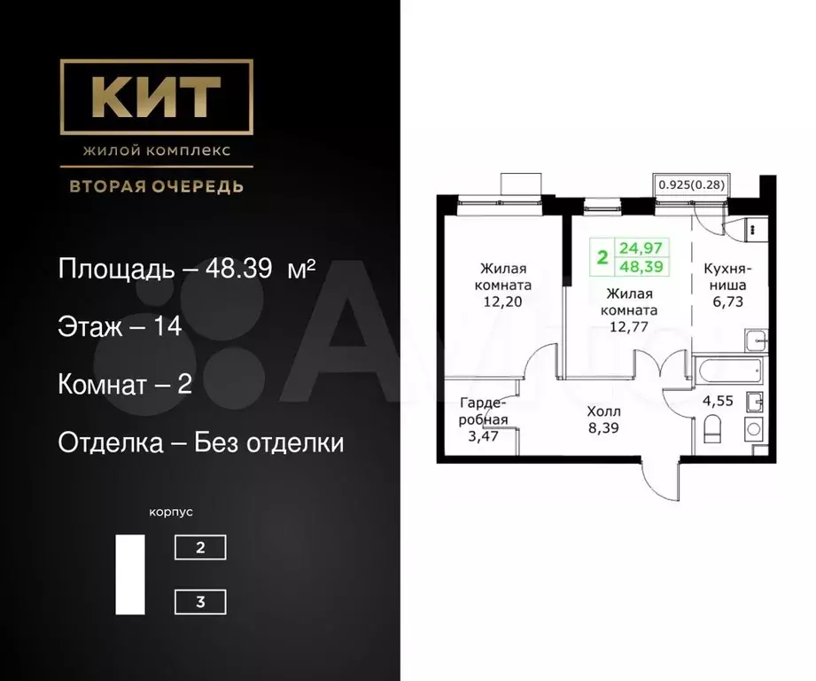 2-к. квартира, 48,4 м, 14/25 эт. - Фото 0