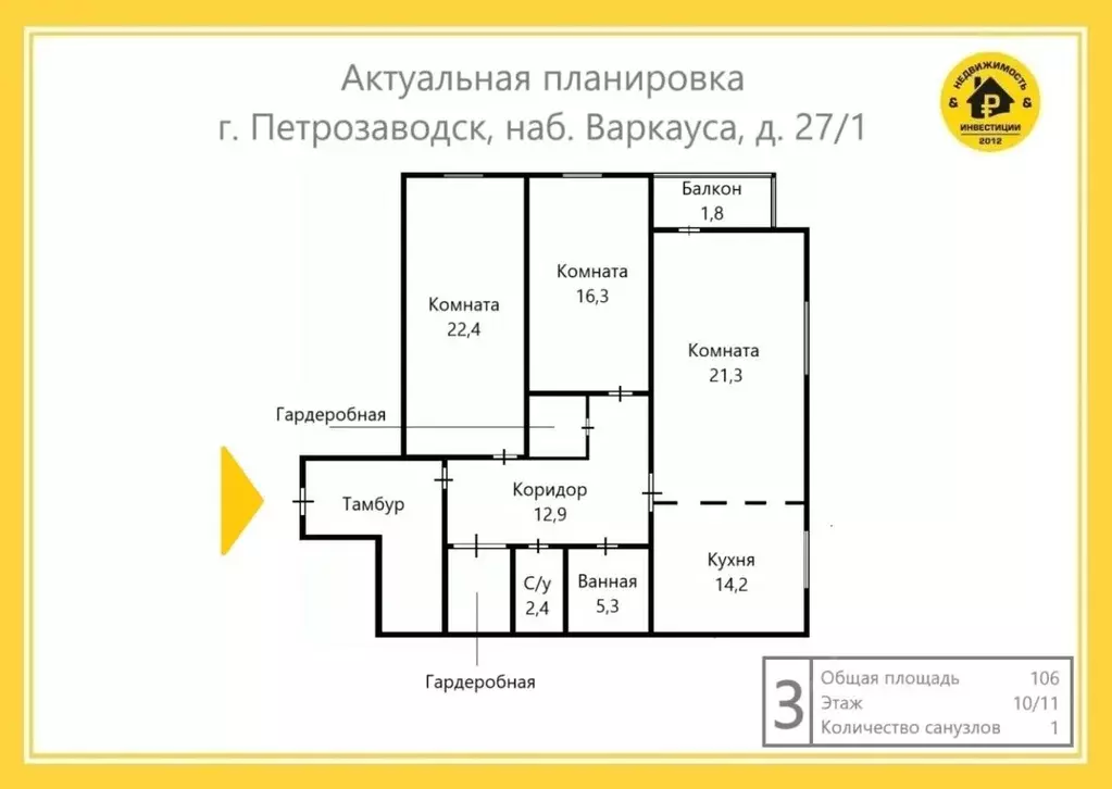 2-к кв. Карелия, Петрозаводск наб. Варкауса, 27к1 (106.0 м) - Фото 2