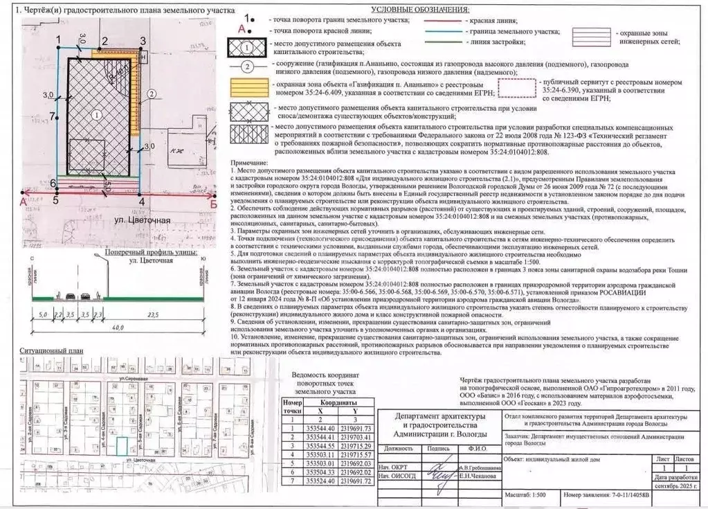 Участок в Вологодская область, Вологда Цветочная ул., 13 (9.8 сот.) - Фото 1