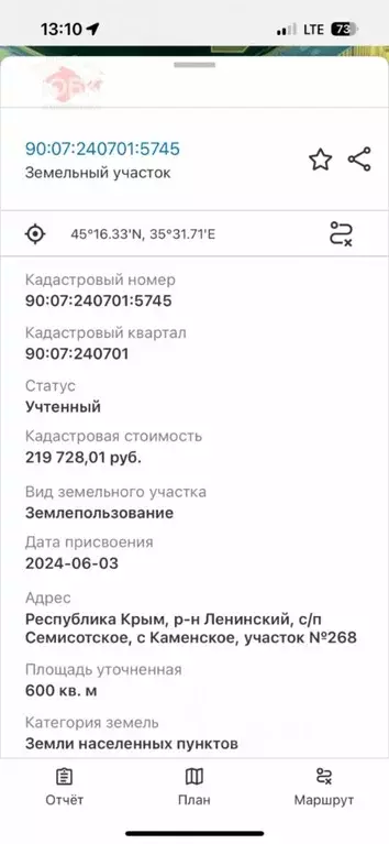 Участок в Крым, Ленинский район, Семисотское с/пос, с. Каменское  (6.0 ... - Фото 2