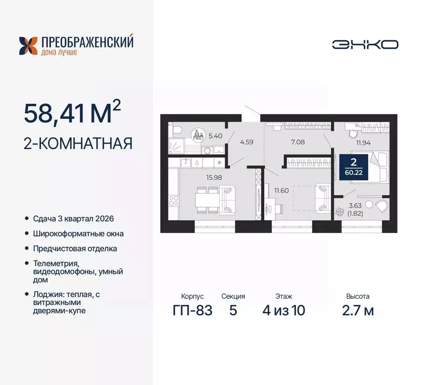 2-к кв. Ямало-Ненецкий АО, Новый Уренгой Славянский мкр,  (58.41 м) - Фото 0