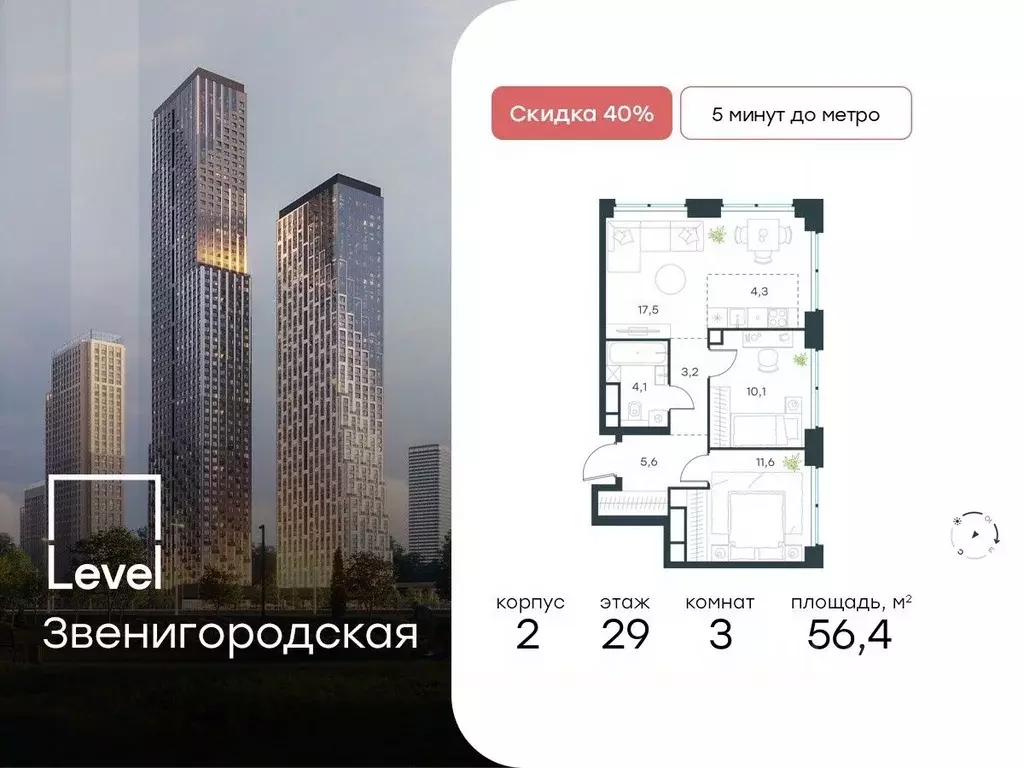 3-к кв. Москва Левел Звенигородская жилой комплекс (56.4 м) - Фото 0