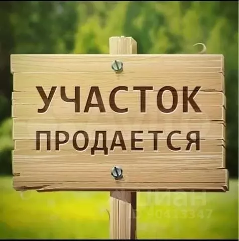 Участок в Оренбургская область, Оренбург городской округ, пос. . - Фото 0