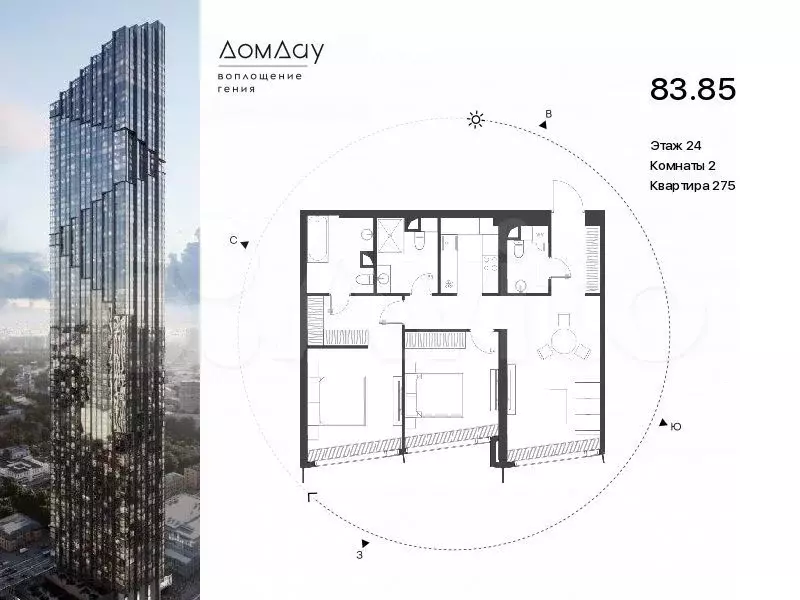 2-к. квартира, 83,9 м, 24/85 эт. - Фото 1