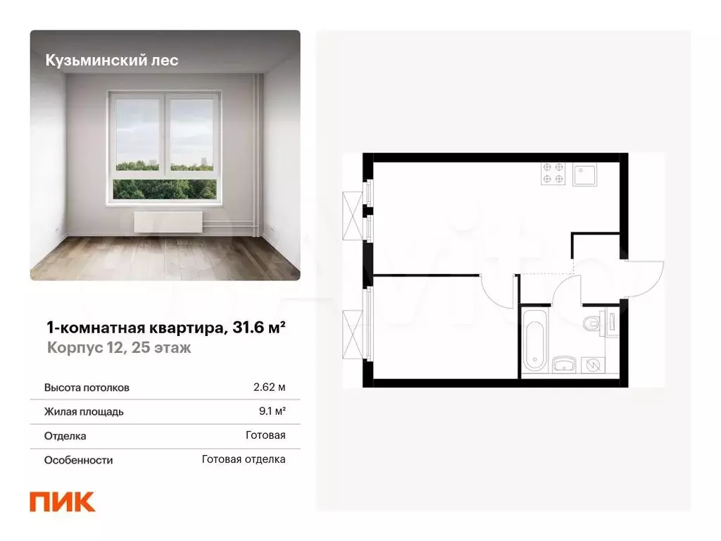 1-к. квартира, 31,6 м, 25/25 эт. - Фото 0
