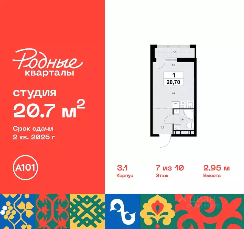 Студия Москва Родные кварталы жилой комплекс, 3.1 (20.7 м) - Фото 0