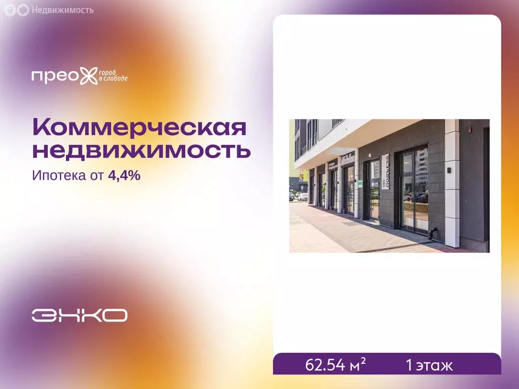 Помещение свободного назначения (62.54 м) - Фото 1