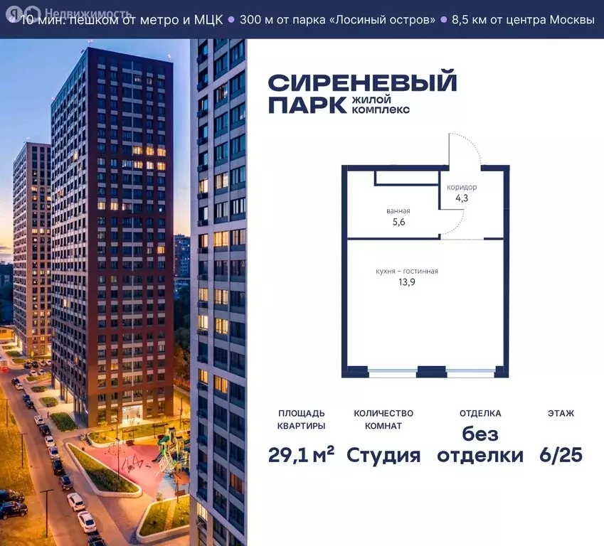 Квартира-студия: Москва, Тагильская улица, 2к1 (29.1 м) - Фото 0