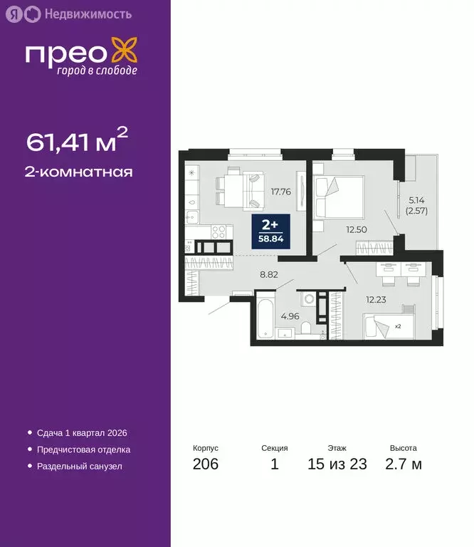 2-комнатная квартира: Тюмень, Арктическая улица, 16 (61.41 м) - Фото 1