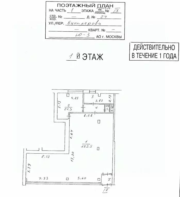 Помещение свободного назначения в Москва ул. Бутлерова, 24 (197 м) - Фото 2