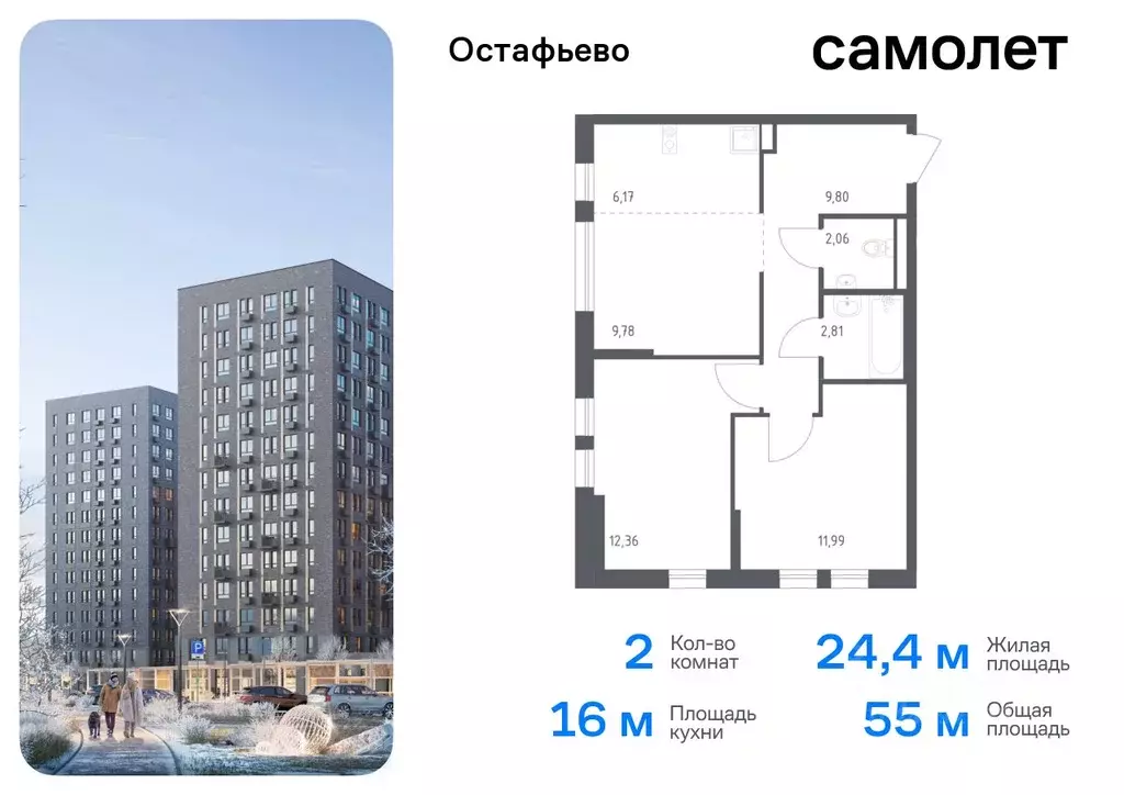 2-к кв. Москва с. Остафьево, Остафьево жилой комплекс, к20 (54.97 м) - Фото 0