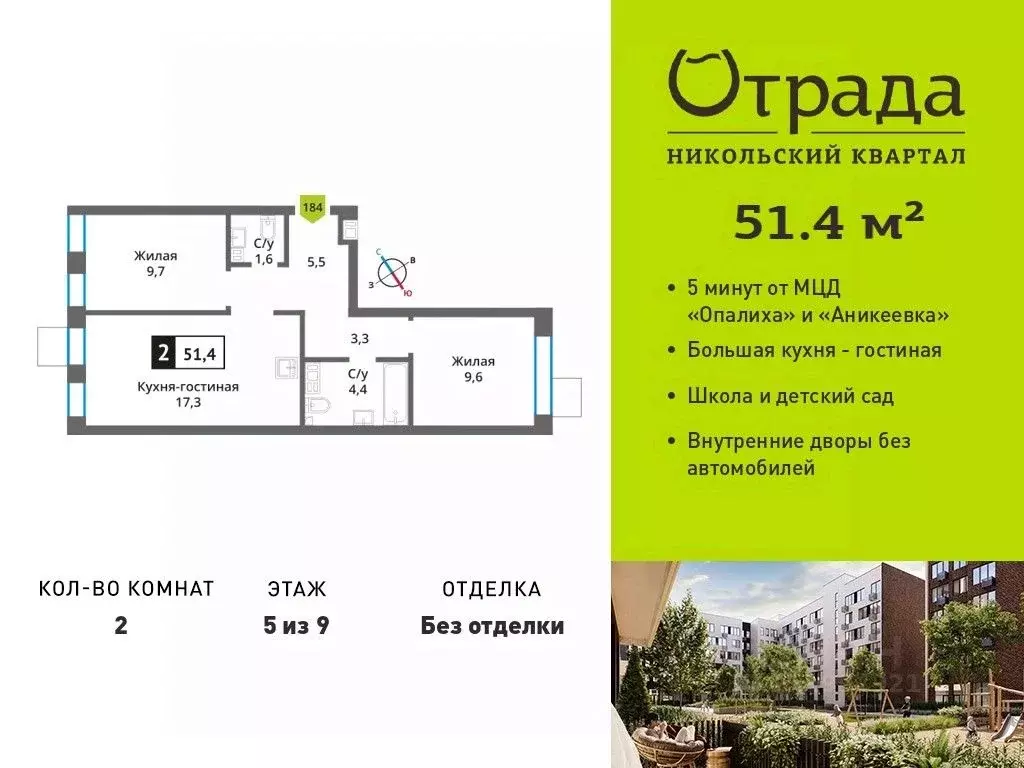 2-к кв. Московская область, Красногорск Опалиха мкр, Никольский ... - Фото 1