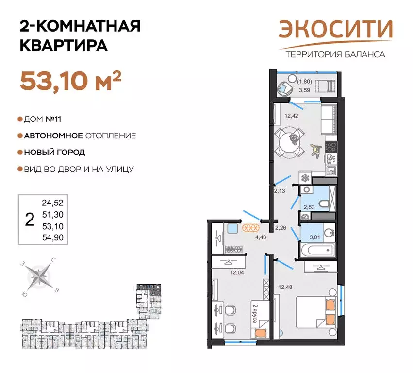 2-комнатная квартира: Ульяновск, жилой комплекс ЭкоСити, 11 (53.1 м) - Фото 0