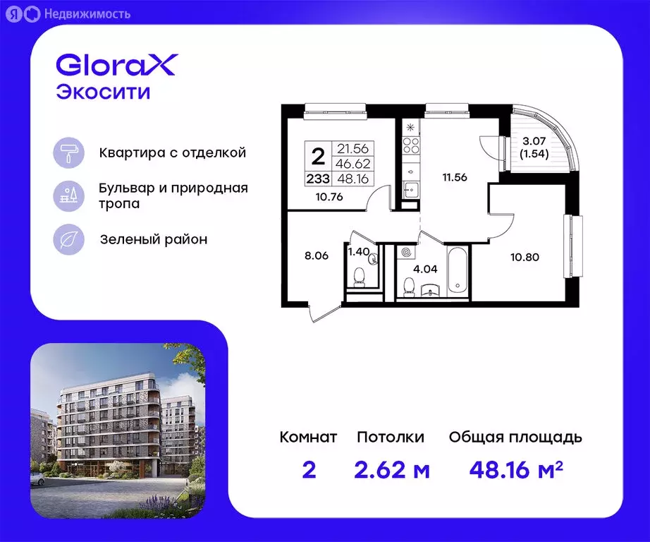 2-комнатная квартира: Казань, ЖК Глоракс Экосити (48.16 м) - Фото 0