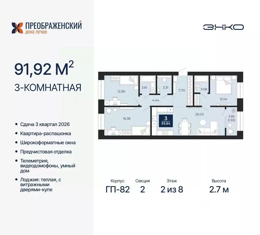 3-к кв. Ямало-Ненецкий АО, Новый Уренгой Славянский мкр,  (91.92 м) - Фото 0