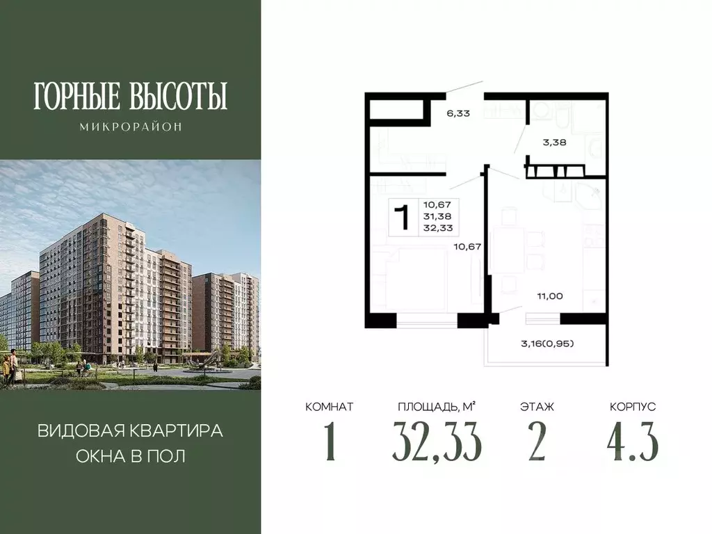 1-к кв. Адыгея, Майкоп Горные Высоты жилой комплекс (32.33 м) - Фото 1