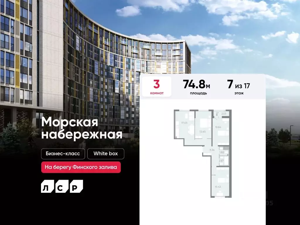 3-к кв. Санкт-Петербург просп. Крузенштерна, 4 (74.8 м) - Фото 0