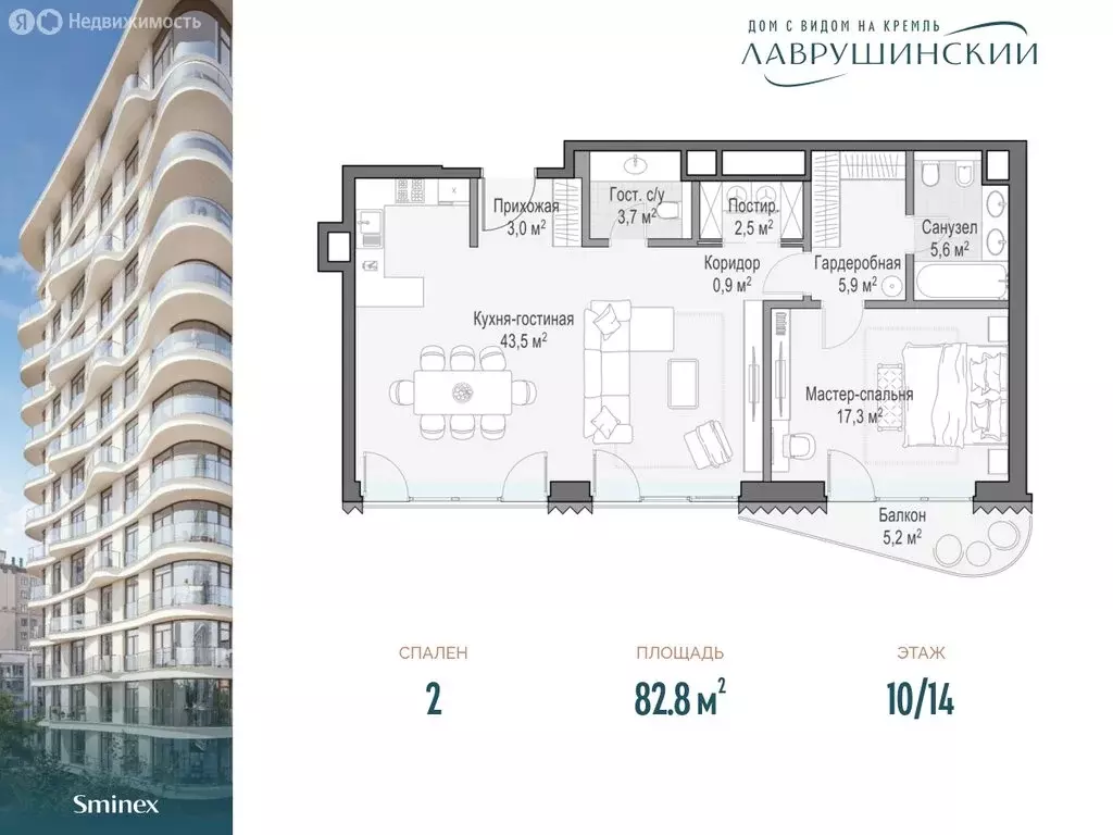 2-комнатная квартира: Москва, жилой комплекс Лаврушинский (82.8 м) - Фото 0