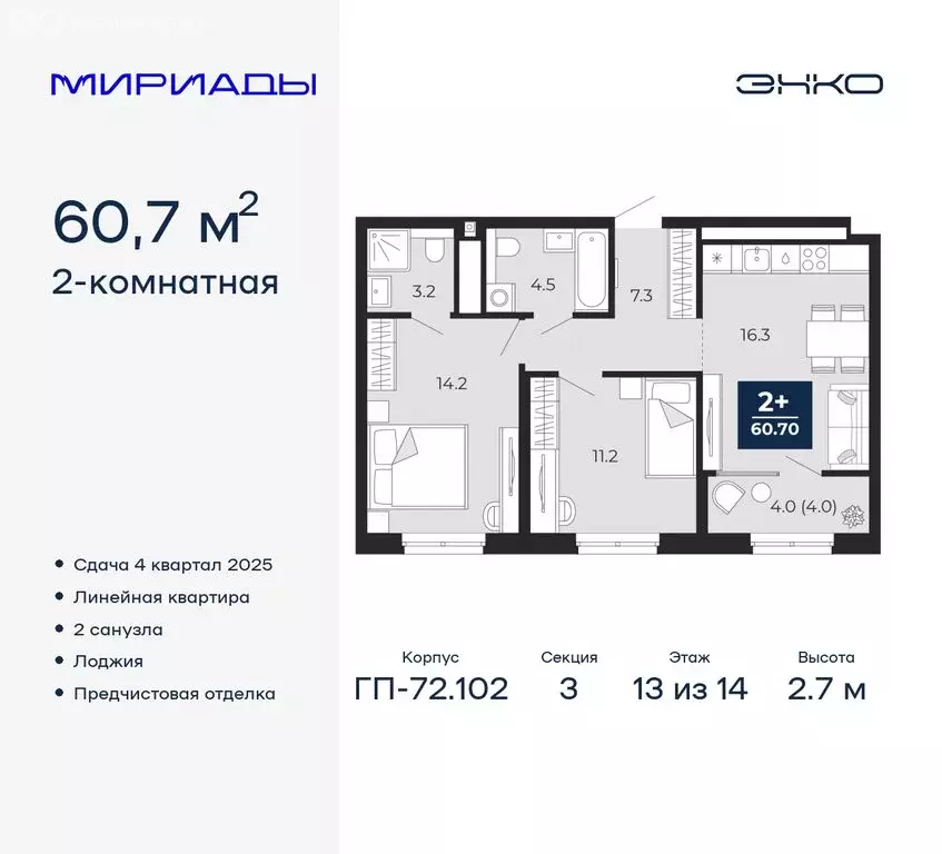 2-комнатная квартира: Тюмень, Ленинский округ (60.7 м) - Фото 0