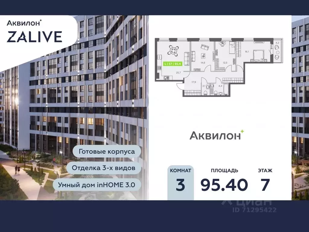 3-к кв. Санкт-Петербург ул. Виктора Конецкого, 5 (95.4 м) - Фото 0