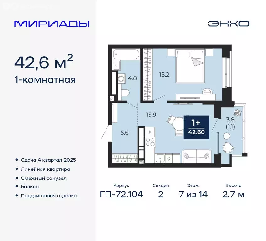 1-комнатная квартира: Тюмень, ЖК Мириады (42.6 м) - Фото 0