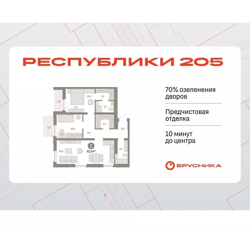2-комнатная квартира: Тюмень, жилой комплекс Республики 205 (82.55 м) - Фото 0