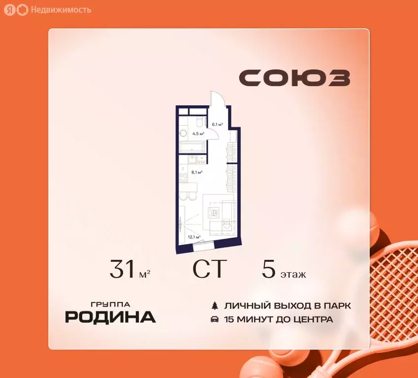 Квартира-студия: Москва, СВАО, район Ростокино, ЖК Союз, к1 (31 м) - Фото 1