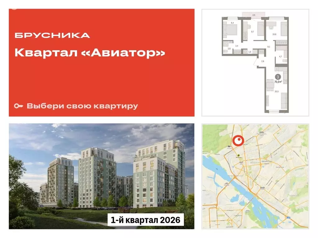 3-комнатная квартира: Новосибирск, улица Аэропорт (75.03 м) - Фото 0