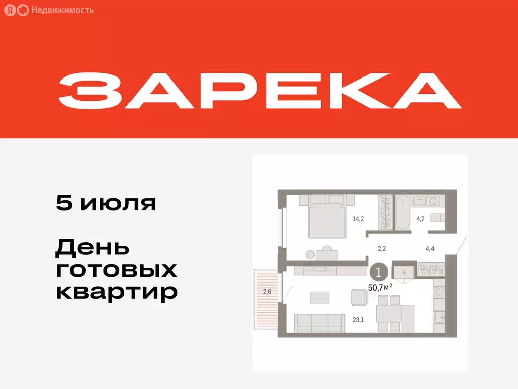 1-комнатная квартира: Тюмень, Мысовская улица, 26к2 (50.66 м) - Фото 0