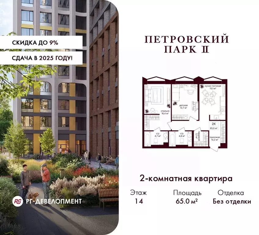 2-к кв. Москва Петровский Парк 2 жилой комплекс (65.0 м) - Фото 0