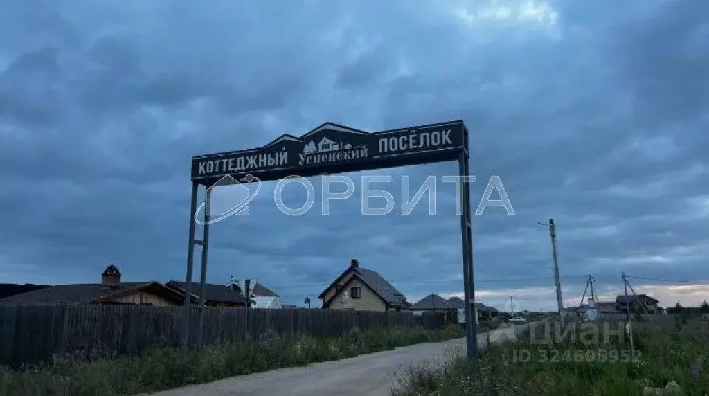 Участок в Тюменская область, Тюменский муниципальный округ, с. Успенка ... - Фото 1