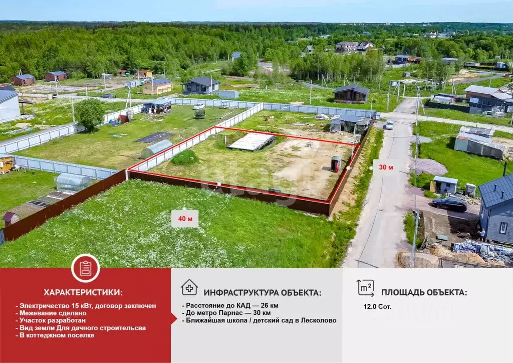 Участок в Ленинградская область, Всеволожский район, Лесколовское ... - Фото 1