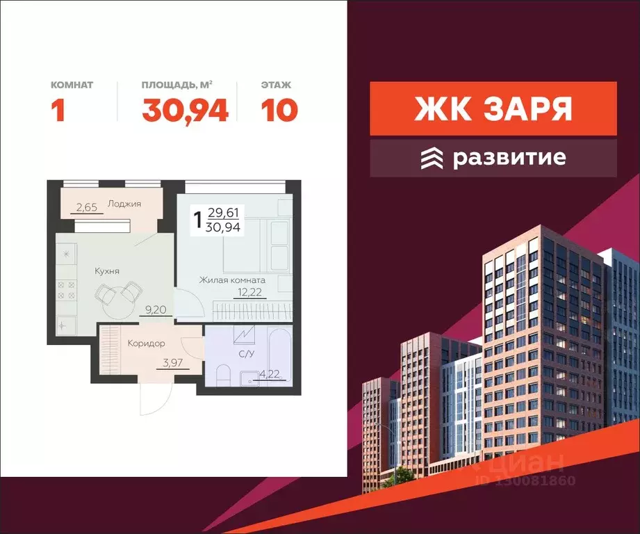 1-к кв. Воронежская область, Воронеж Ленинградская ул., 29Б (30.94 м) - Фото 1