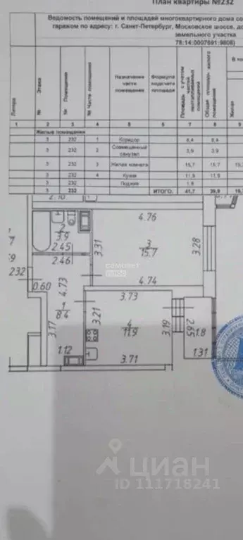 2-к кв. Санкт-Петербург ул. Федора Котанова, 3к2 (39.9 м) - Фото 1