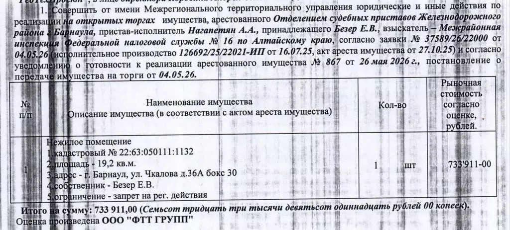 Гараж в Алтайский край, Барнаул ул. Чкалова, 36А (19 м) - Фото 1
