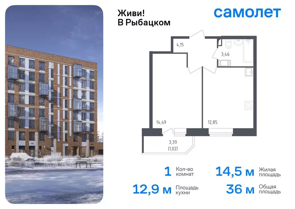 1-к кв. Санкт-Петербург Живи в Рыбацком жилой комплекс, 4 (35.97 м) - Фото 0