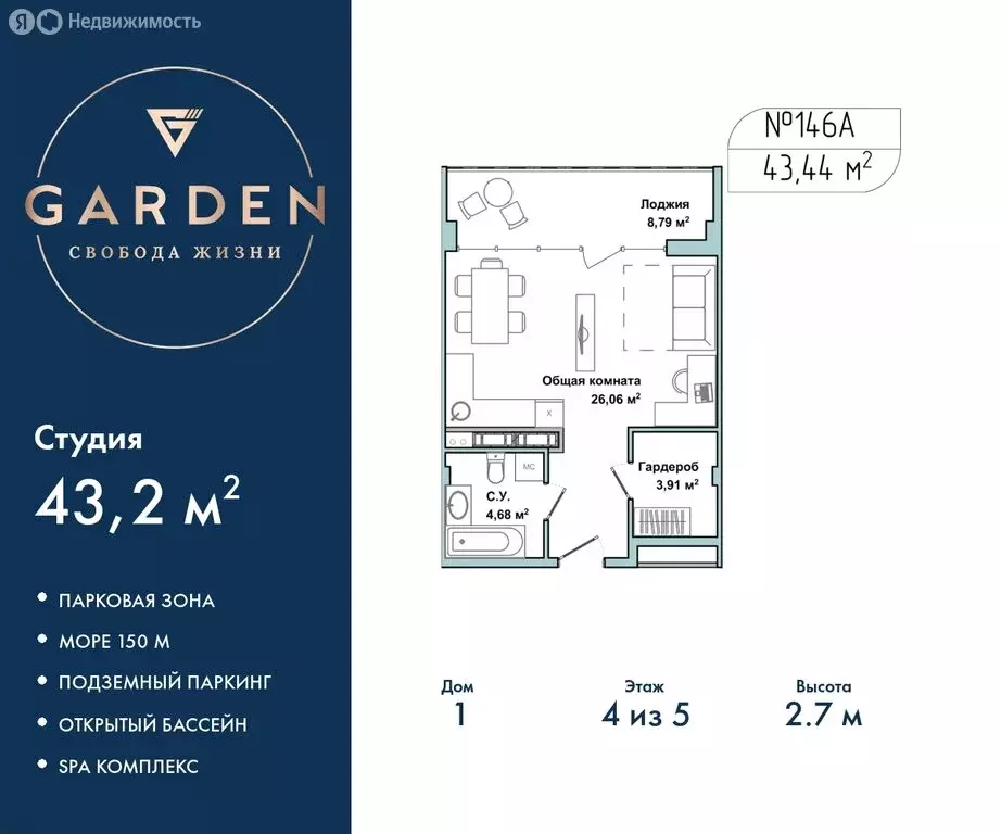 Квартира-студия: Севастополь, улица Лётчиков, 10к3 (43.2 м) - Фото 0