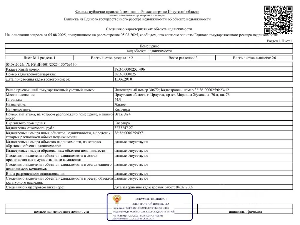 Свободной планировки кв. Иркутская область, Иркутск просп. Маршала ... - Фото 1