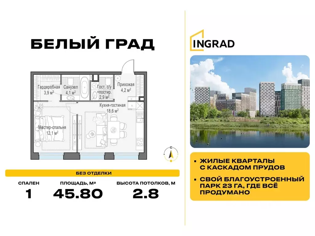 1-к кв. Московская область, Мытищи Белый Grad жилой комплекс (45.8 м) - Фото 0