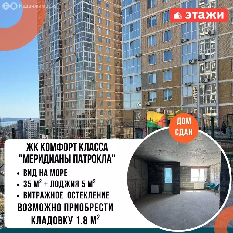 1-комнатная квартира: Владивосток, Феодосийская улица, 37 (35 м) - Фото 1
