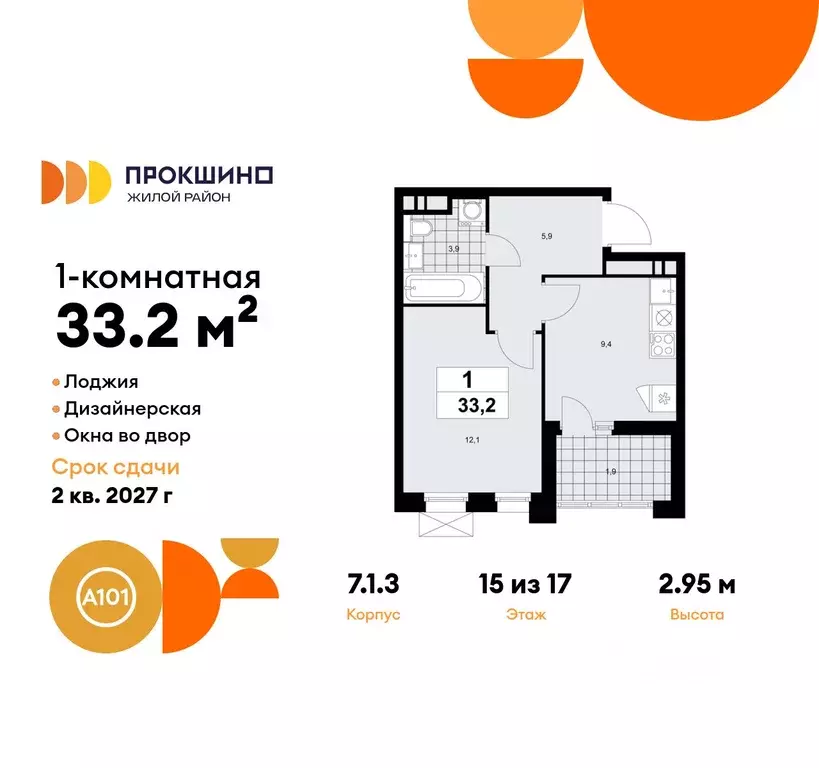 1-к кв. Москва Прокшино жилой комплекс, 7.1.1 (33.2 м) - Фото 0