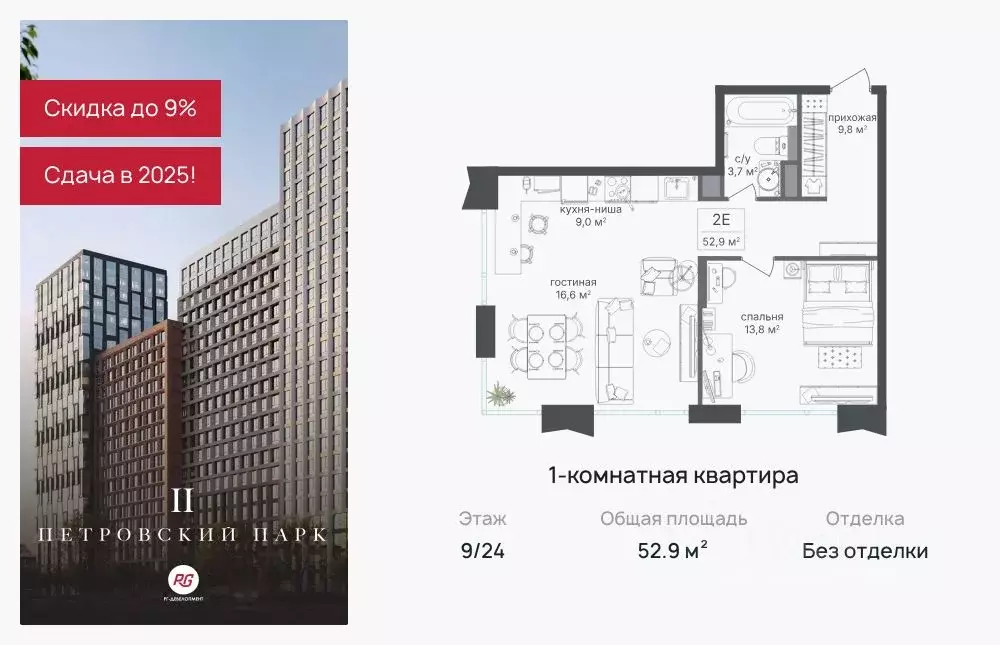 1-к кв. Москва Петровский Парк 2 жилой комплекс (52.9 м) - Фото 0