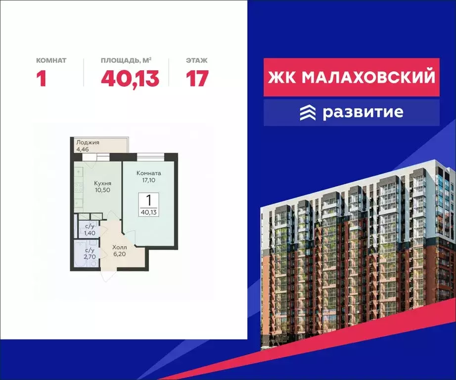 1-комнатная квартира: Родники, жилой комплекс Родники (40.13 м) - Фото 0