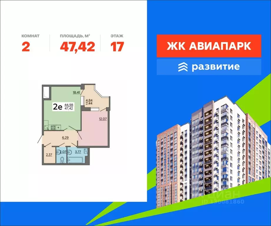 2-к кв. Воронежская область, Воронеж Острогожская ул., 156/1 (47.42 м) - Фото 1