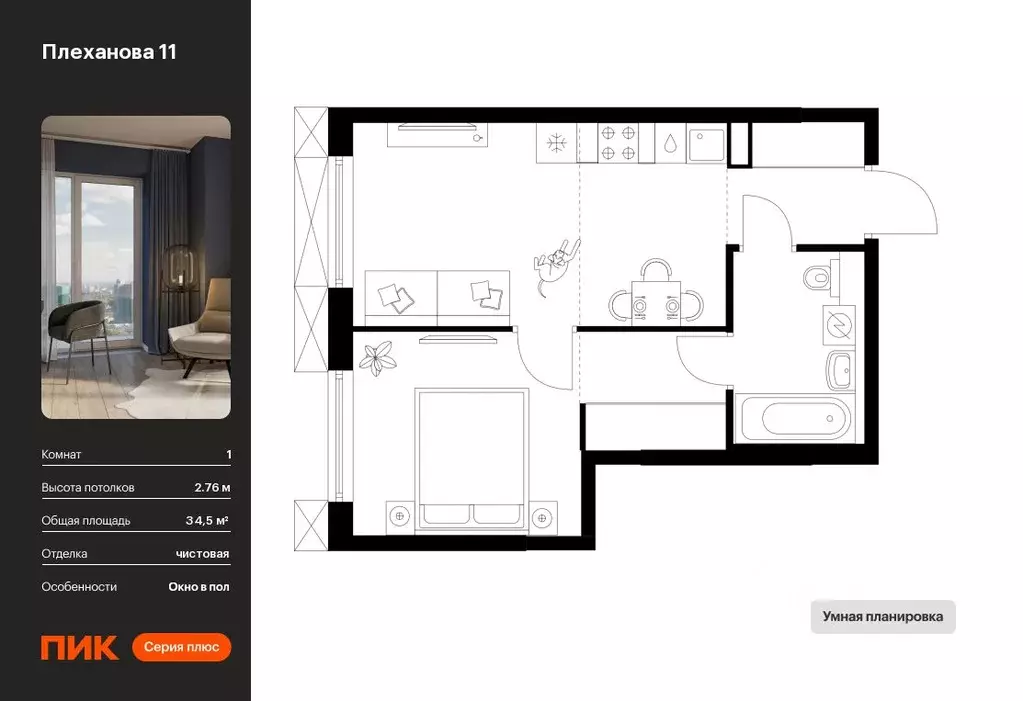 1-к кв. Москва Плеханова 11 жилой комплекс, к1.5 (34.5 м) - Фото 0