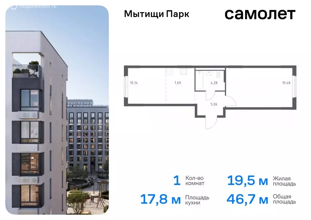 1-комнатная квартира: Мытищи, жилой комплекс Мытищи Парк, к6 (46.65 м) - Фото 0