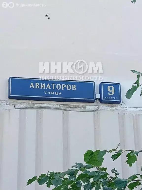 1-комнатная квартира: Москва, улица Авиаторов, 9к2 (35.6 м) - Фото 0